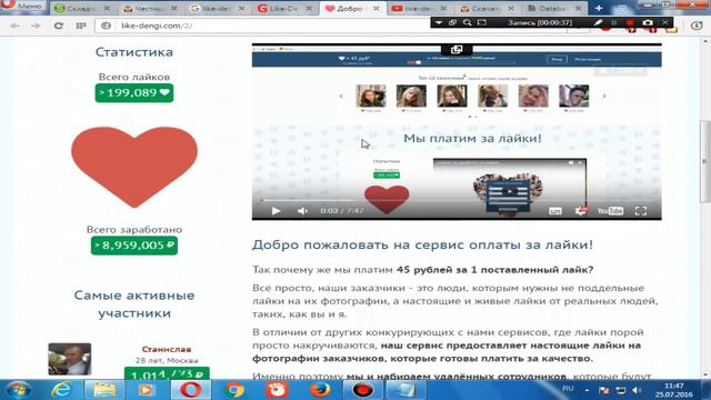 Отзыв на like-dengi.com . like-dengi . Мы платим за лайки 45 рублей за 1 лайк смотреть онлайн