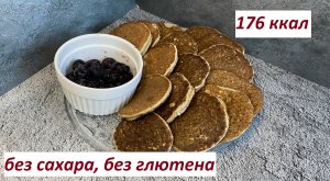 ПП ГРЕЧНЕВЫЕ ОЛАДУШКИ, БЕЗ САХАРА, БЕЗ ГЛЮТЕНА, КБЖУ в описании