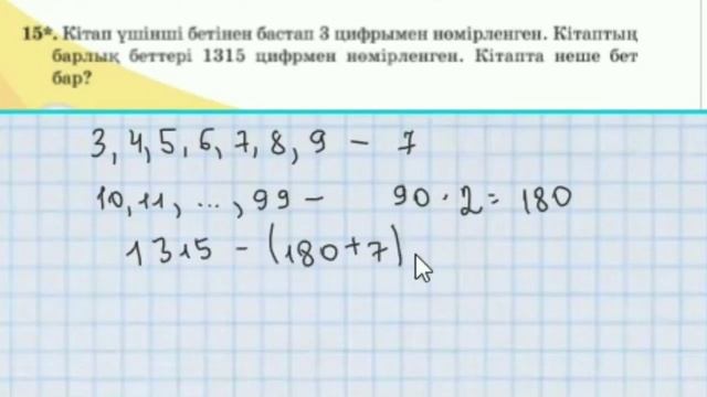 Математика 5-сынып 14, 15, 16 есептер Атамұра баспасы смотреть онлайн