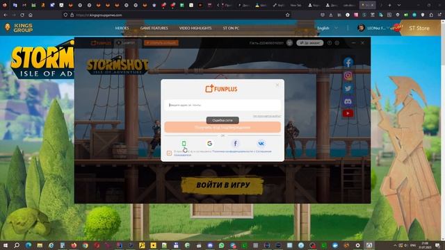 Установка клиента для ПК. StormShot смотреть онлайн