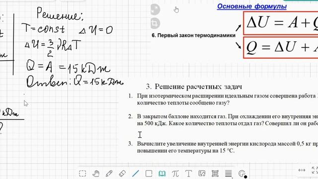 Решение задач на тему Первый закон термодинамики смотреть онлайн