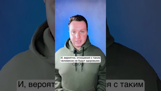 Как выбрать партнёра? С кем рискованно начинать отношения? Михаил Леонов, психолог. смотреть онлайн