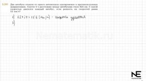 Задание №5.241 Математика 5 класс.2 часть. ГДЗ. Виленкин Н.Я.