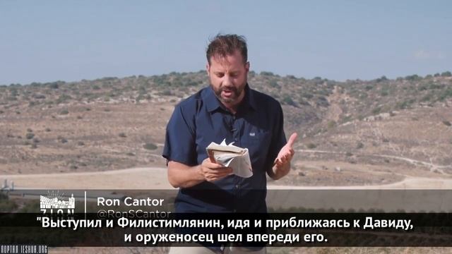 «Из Сиона»: Чему нас учит победа Давида над Голиафом смотреть онлайн