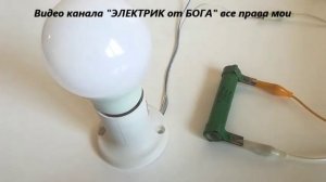С помощью ЭТОЙ детали Любую лампочку можно заставить моргать как СТРОБОСКОП Гениальный Лайфхак от Эл