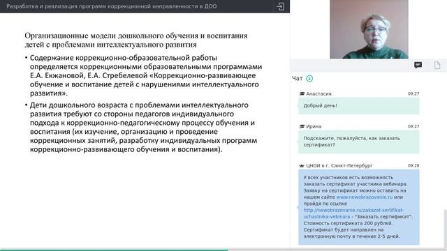 Разработка и реализация программ коррекционной направленности в ДОО смотреть онлайн