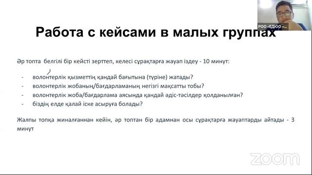 Обучение «Birgemiz:Taza Alem» - Основы волонтерства смотреть онлайн