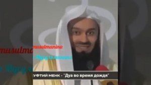 Дуа во время дождя