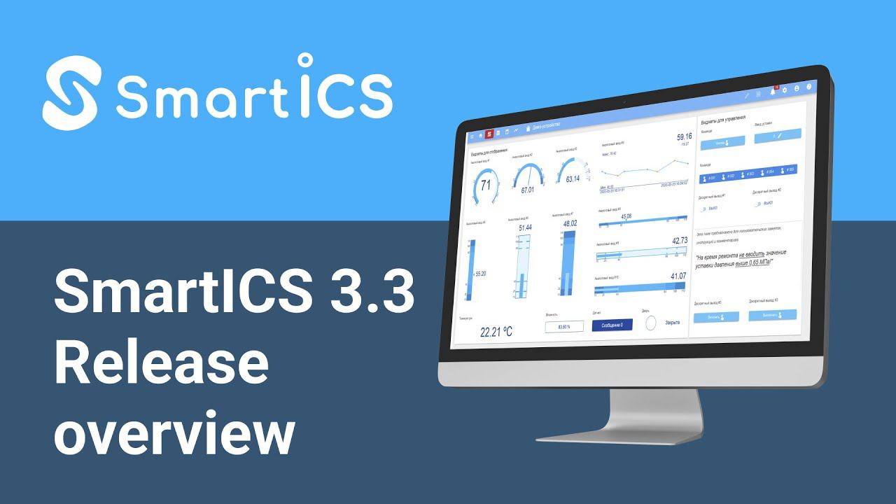 SmartICS: release 3.3 Features overview смотреть онлайн