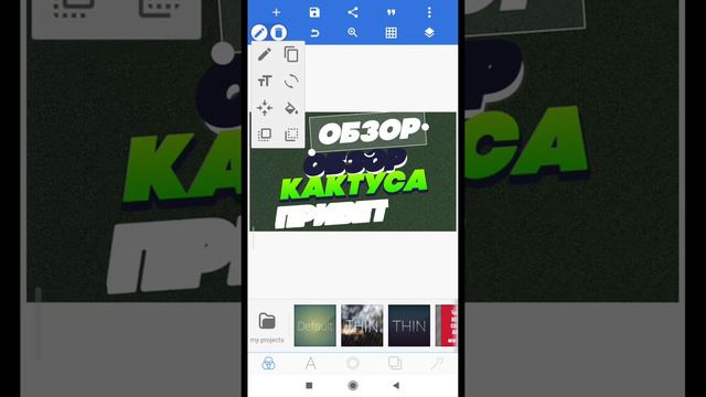 КАК СДЕЛАТЬ ПРЕВЬЮ НА ТЕЛЕФОНЕ? смотреть онлайн