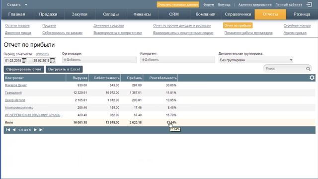 Как узнать прибыль компании по каждому клиенту смотреть онлайн