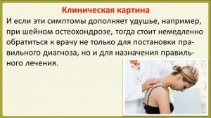 Почему трудно дышится при остеохондрозе?