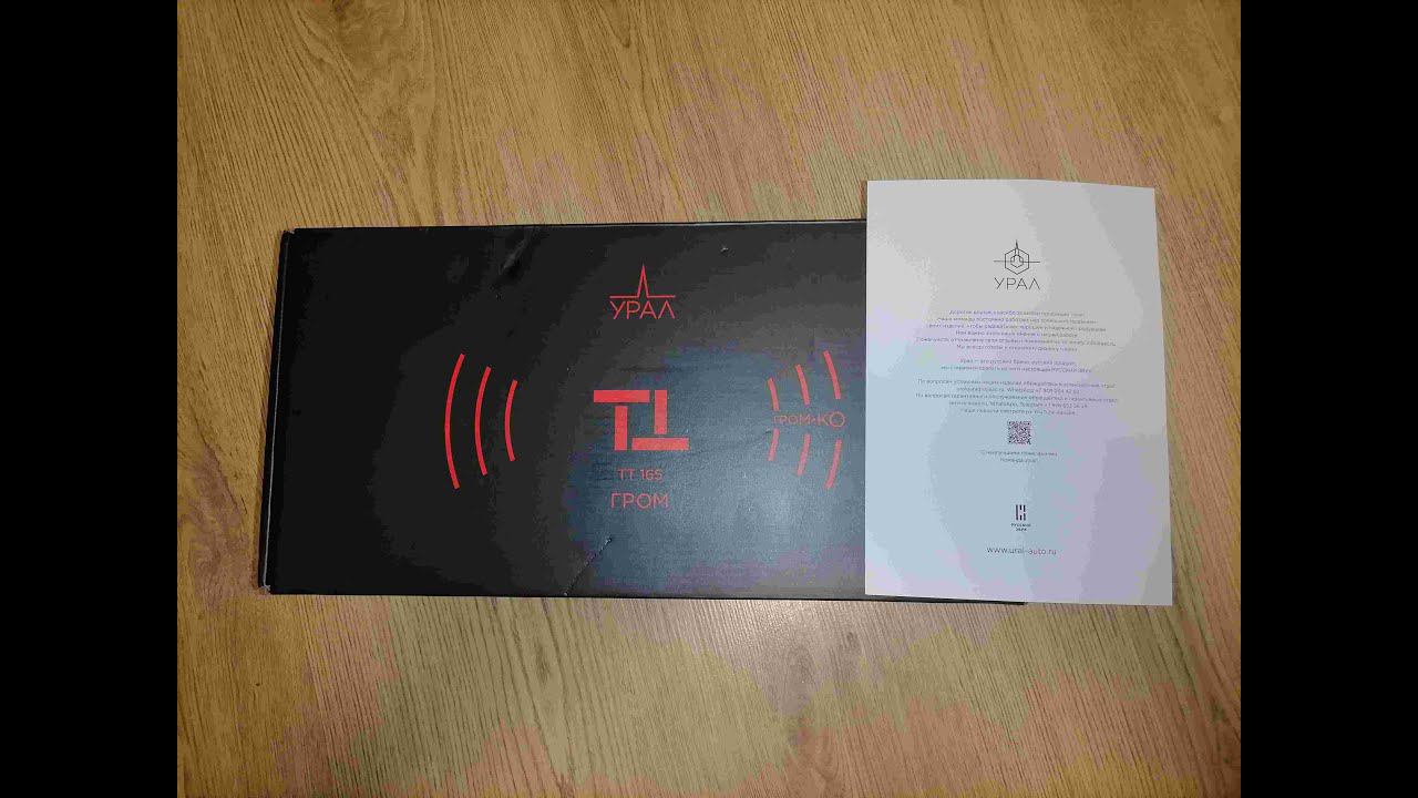 Распаковка акустики УРАЛ ТТ-165 ГРОМ смотреть онлайн