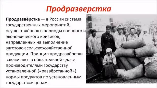 Политика военного коммунизма. История 10 класс смотреть онлайн