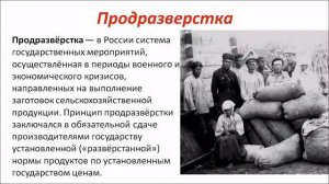 Политика военного коммунизма. История 10 класс