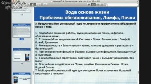 Вода. Почки. Лимфа. Фролов Ю. А.