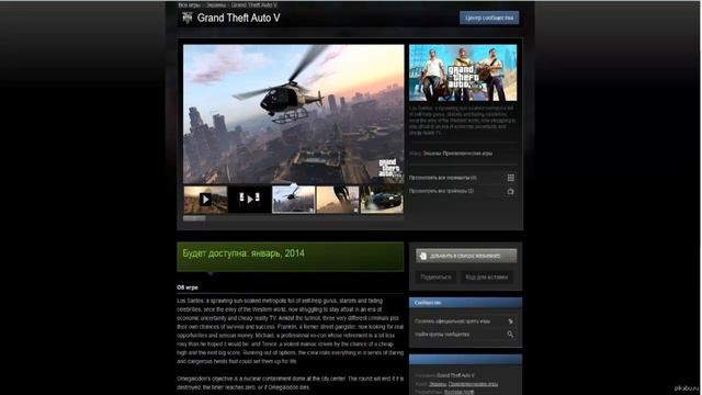 Gta 5 на пк выйдет смотреть онлайн