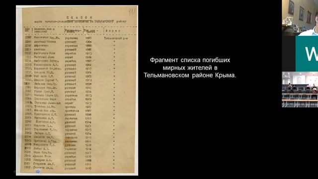 Вебинар 8. «Нацистская оккупационная политика в документах» смотреть онлайн
