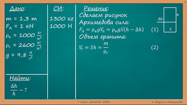ФИЗИКА | 7 класс | Решение задач | № 20.26 смотреть онлайн