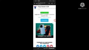 как скачать приложение 1 tap cleaner