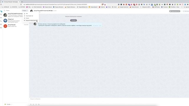 Обзор интерфейса раздела Чаты и Звонки Битрикс24 смотреть онлайн