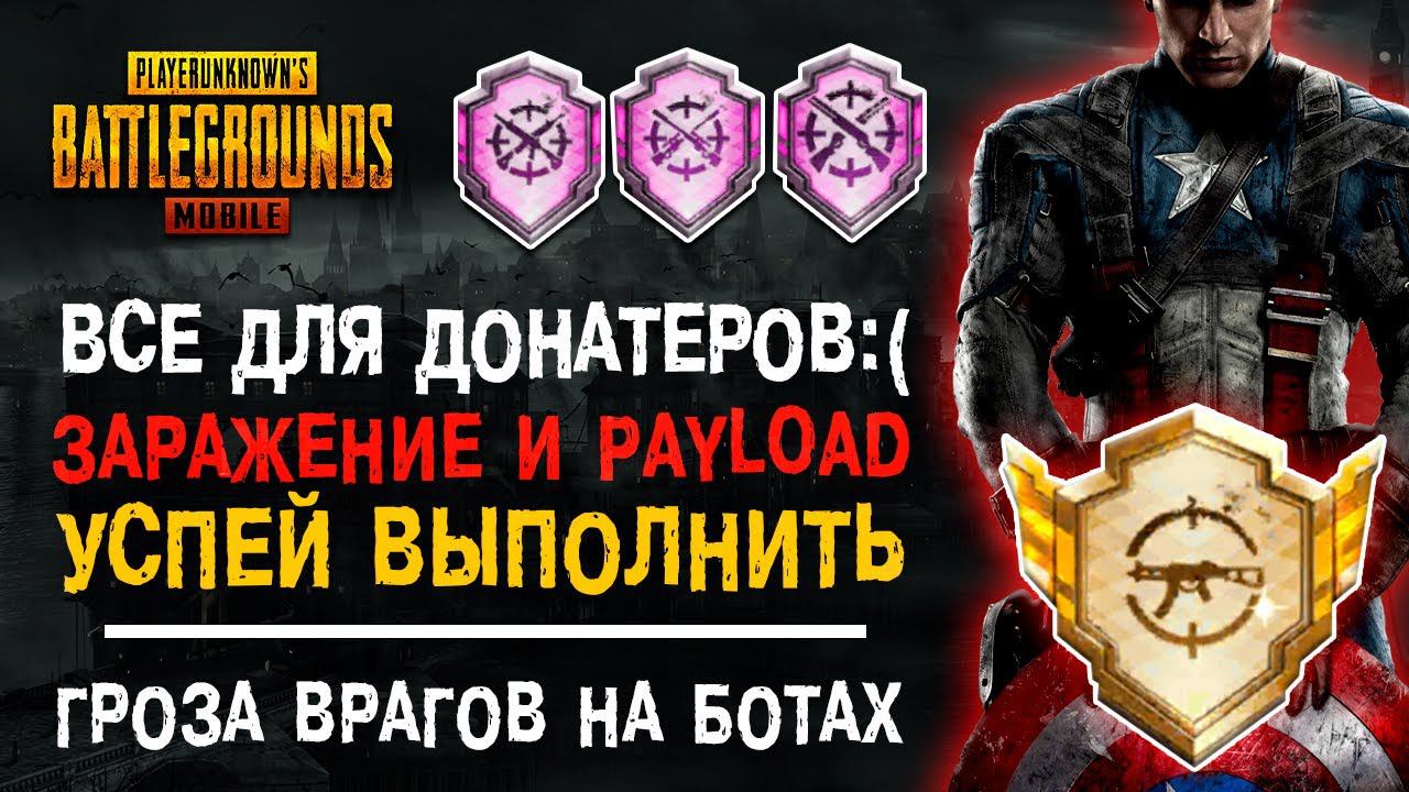 ПУБГ МОБАЙЛ ДОСТИЖЕНИЕ ГРОЗА ВРАГОВ НА БОТАХ! БЫСТРОЕ ВЫПОЛНЕНИЕ ДОСТИЖЕНИЯ PUBG MOBILE! смотреть онлайн