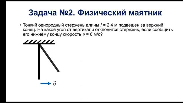 Физика. 10 класс. Задачи на вращательное движение смотреть онлайн