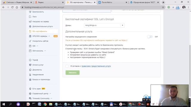Установка SSL-сертификата на сайт (бесплатная) смотреть онлайн