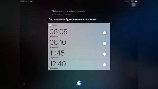 Как отключить или удалить сразу все будильники на iphone и ipad смотреть онлайн