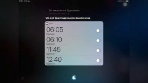 Как отключить или удалить сразу все будильники на iphone и ipad