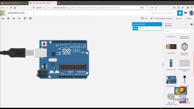 #Arduino Урок 1_2 Знакомство с Tinkercard и Arduino - видео-уроки по робототехнике для детей смотреть онлайн