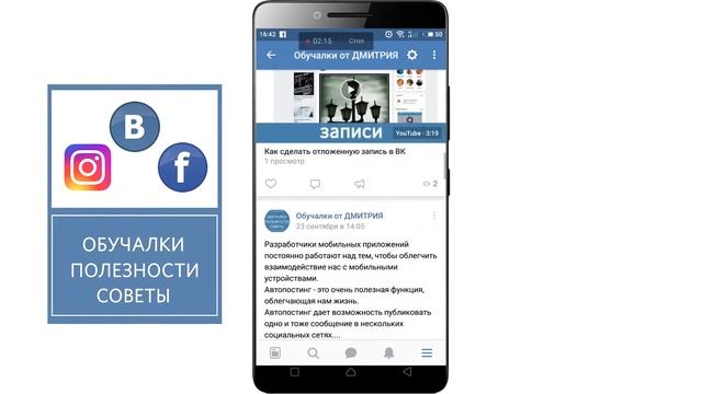 Отоложенная за запись ВК с мобильного устройства смотреть онлайн