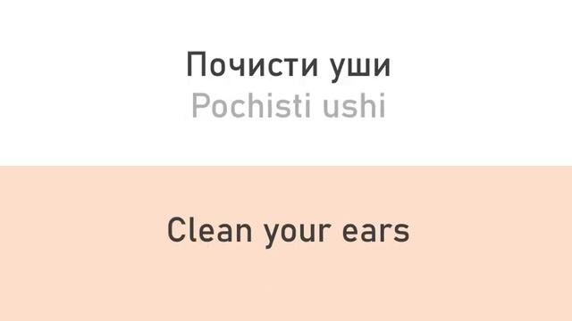 How To Tell Someone In Russian To Use Good Hygiene - Do NOT Use This On Strangers! :)
