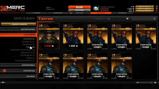 Merc Elite - Боты лучше смотреть онлайн