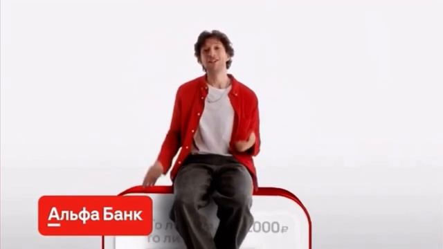 Реклама Альфа Банк — Ноябрь 2023, 30с смотреть онлайн