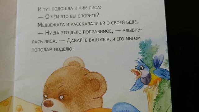Два жадных медвежонка смотреть онлайн
