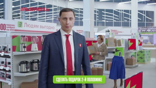 Подарки для второй половинки в "Эльдорадо" смотреть онлайн