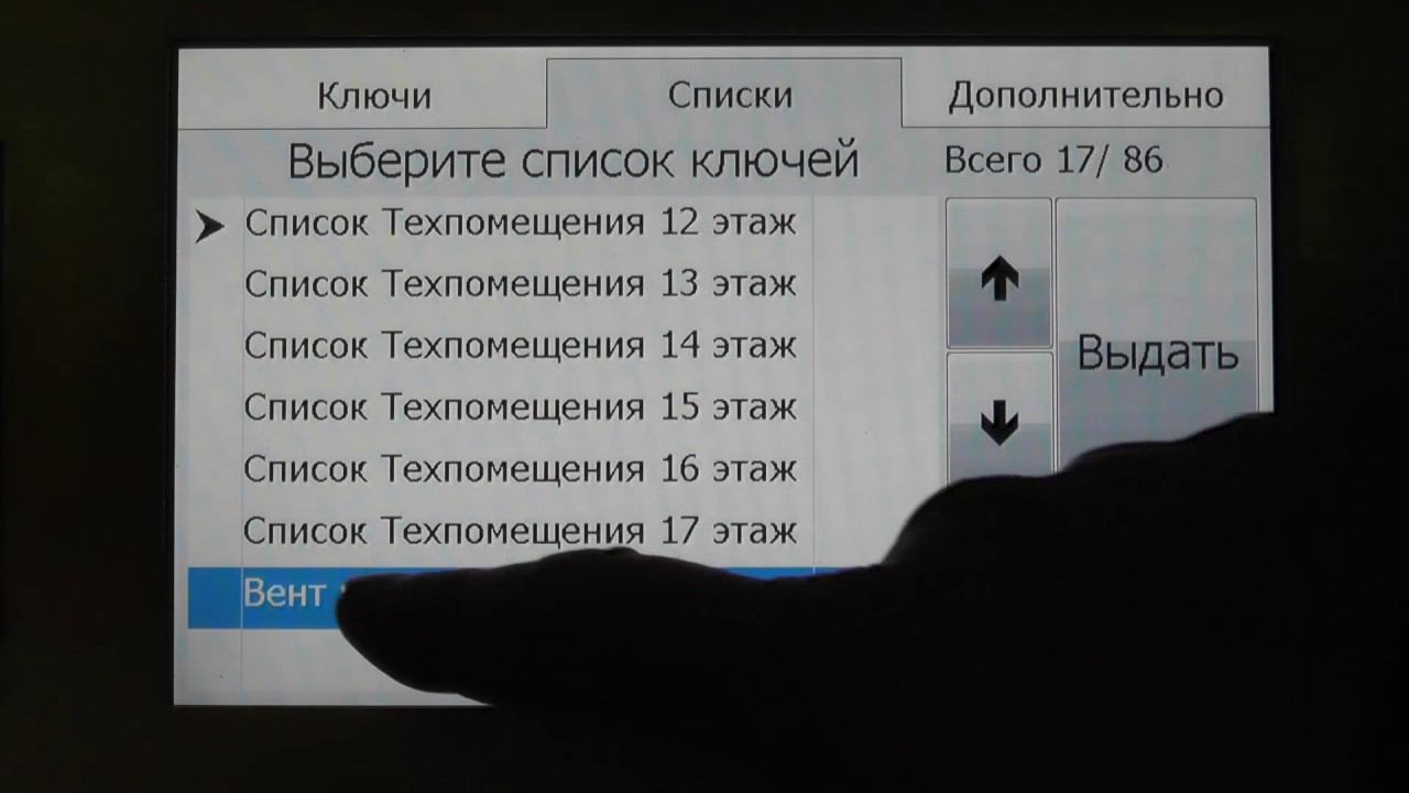Работа с меню электронной ключницы KeyGuard.ru смотреть онлайн