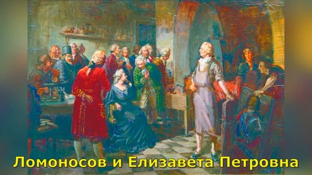 Ломоносов. Оды. Анализ смотреть онлайн