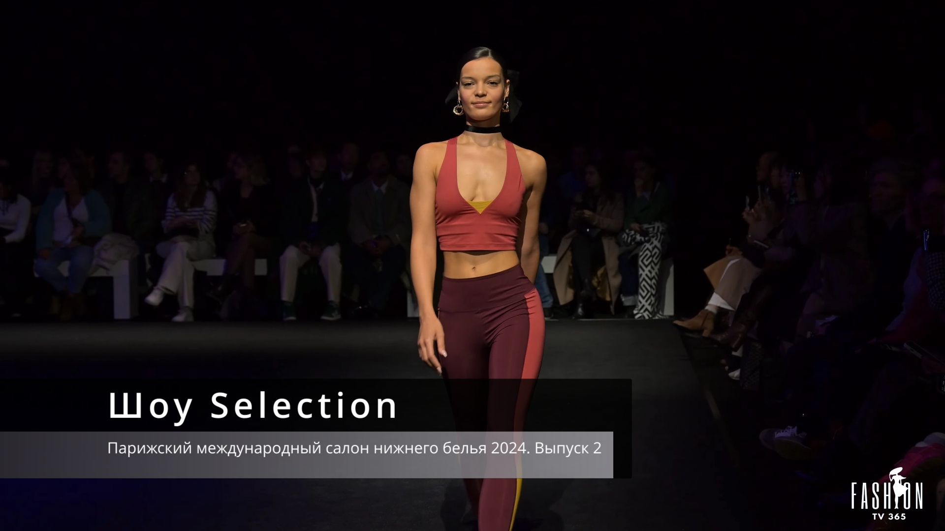 Шоу Selection - Парижский международный салон нижнего белья 2024. Выпуск 2 смотреть онлайн