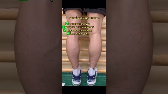 Как качать икры правильно, как увеличить прыжок в волейболе смотреть онлайн