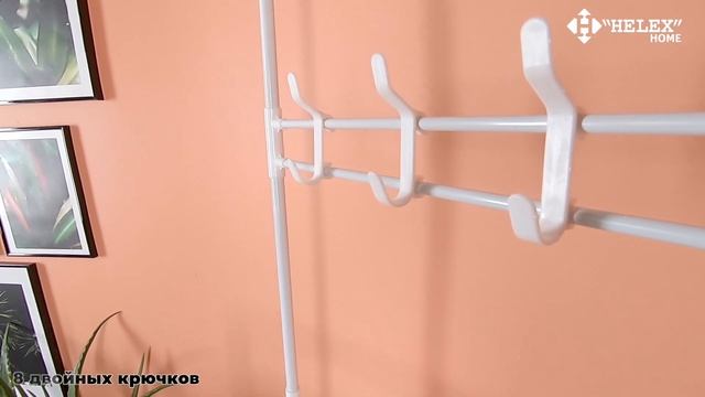 Обзор напольной вешалки для одежды HELEX HOME W-10, W-11 смотреть онлайн