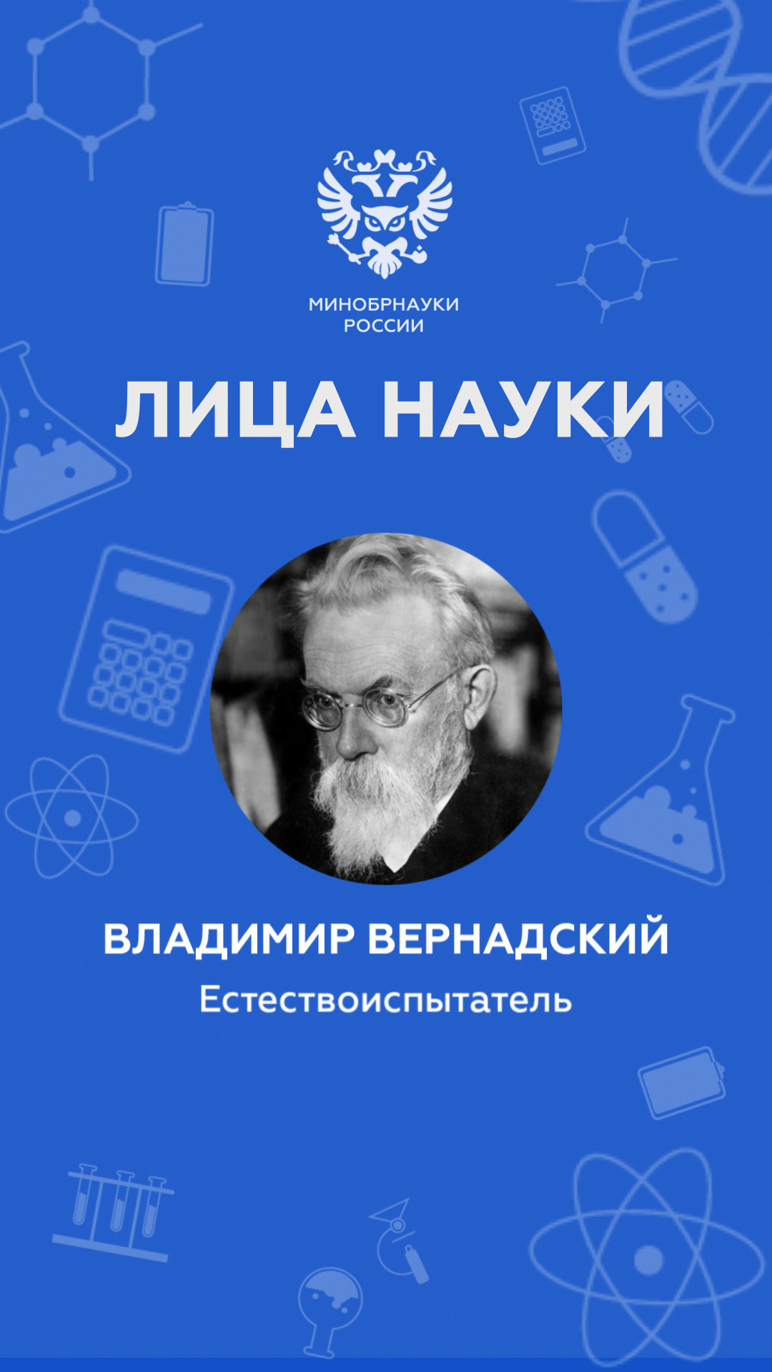 Кто основал биогеохимию и что такое ноосфера? «Лица науки»: вып.16 |Автор : КФУ им. В.И. Вернадского смотреть онлайн