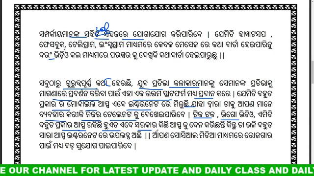 ଓଡ଼ିଆ ରଚନା ସୋସିଆଲ ମିଡିଆର ପ୍ରଭାବ || ODIA ESSAY IMPACT OF SOCIAL MEDIA || ODIA RACHANA SOICAL MEDIA смотреть онлайн