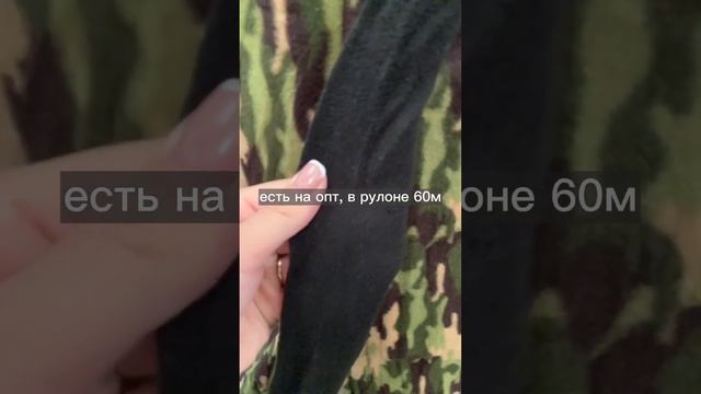 ??ФЛИС КАМУФЛЯЖ, ПЛОТНЫЙ, ТКАНЬ СЭНДВИЧ! смотреть онлайн