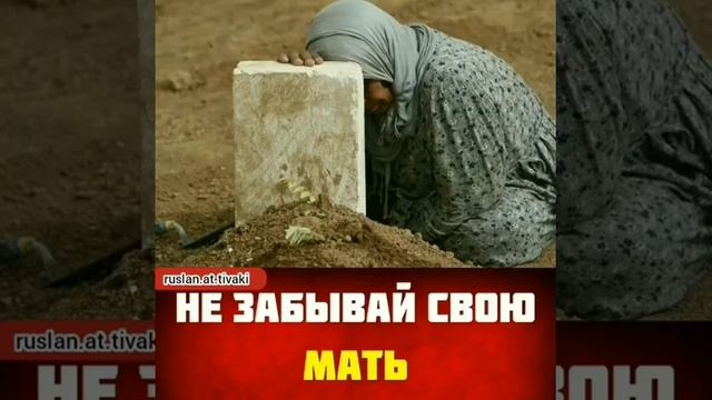 не забывай свою мать смотреть онлайн