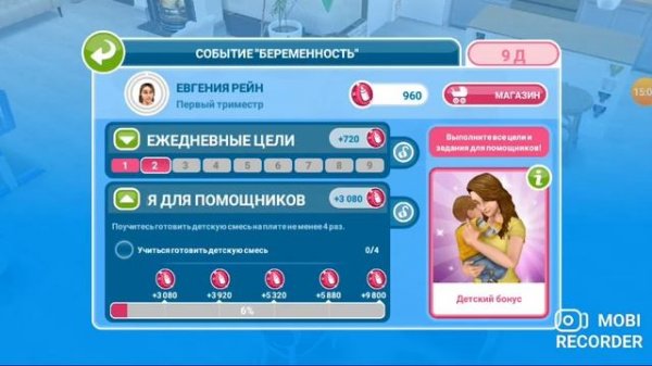 Беременность в Sims FreePlay