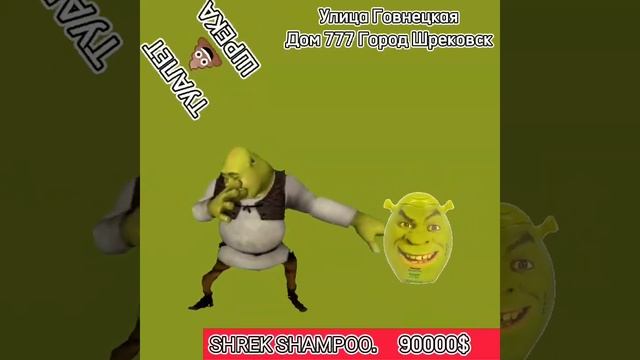 Магазин туалет Шрека!