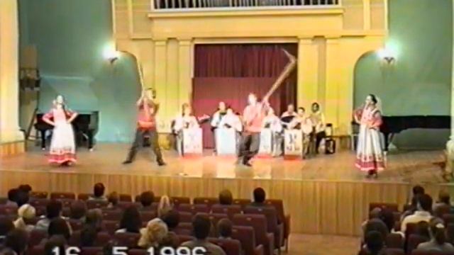 Русский народный танец (Тверская Филармония. 16.05.1996 г.) смотреть онлайн