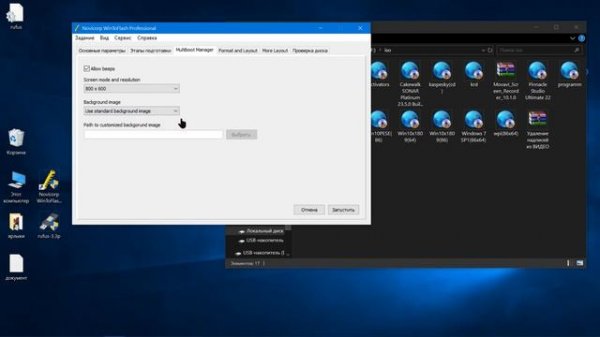 Novicorp WinToFlash установить систему от 7-10